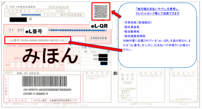 納付書（クレジット払い）