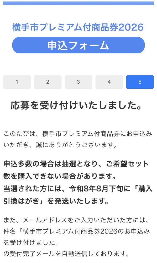 申込受付完了画面