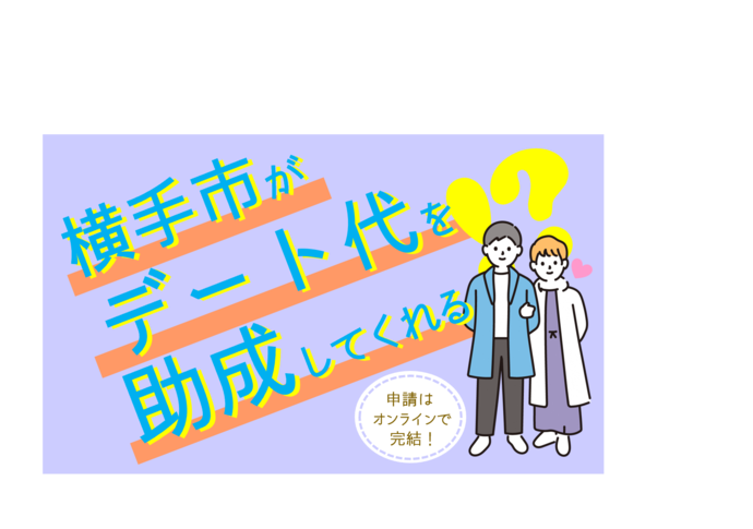 交際応援イラスト
