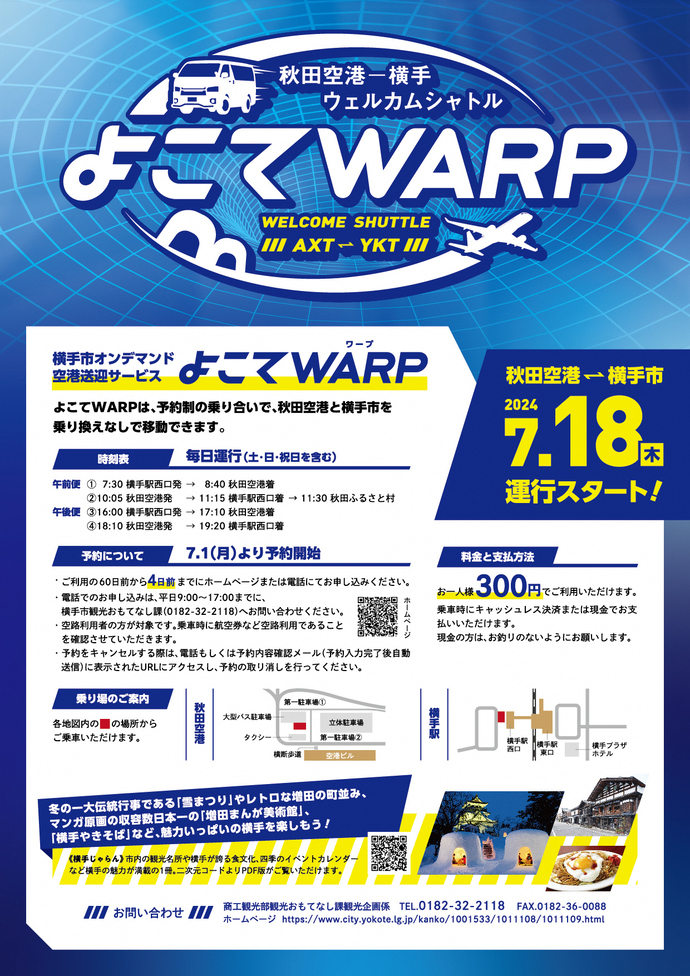 よこてWARPのチラシ