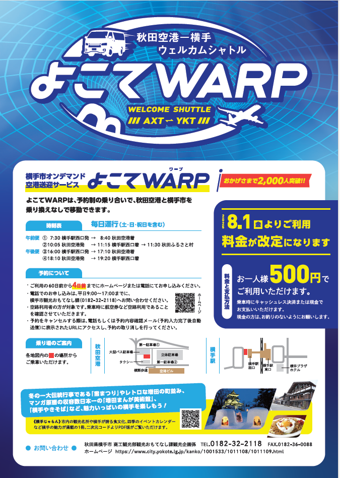 よこてWARPのチラシ