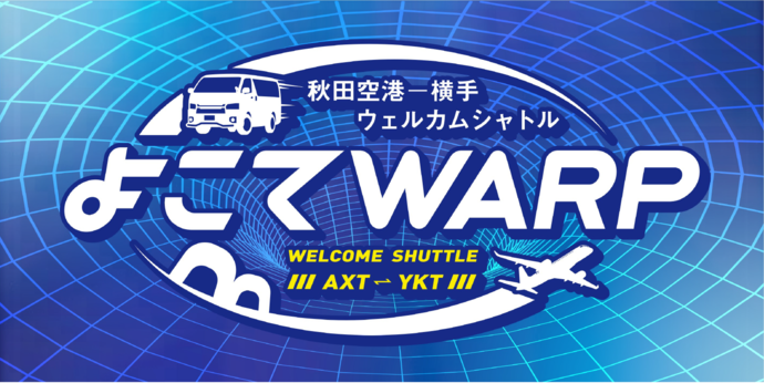 よこてWARPのチラシ