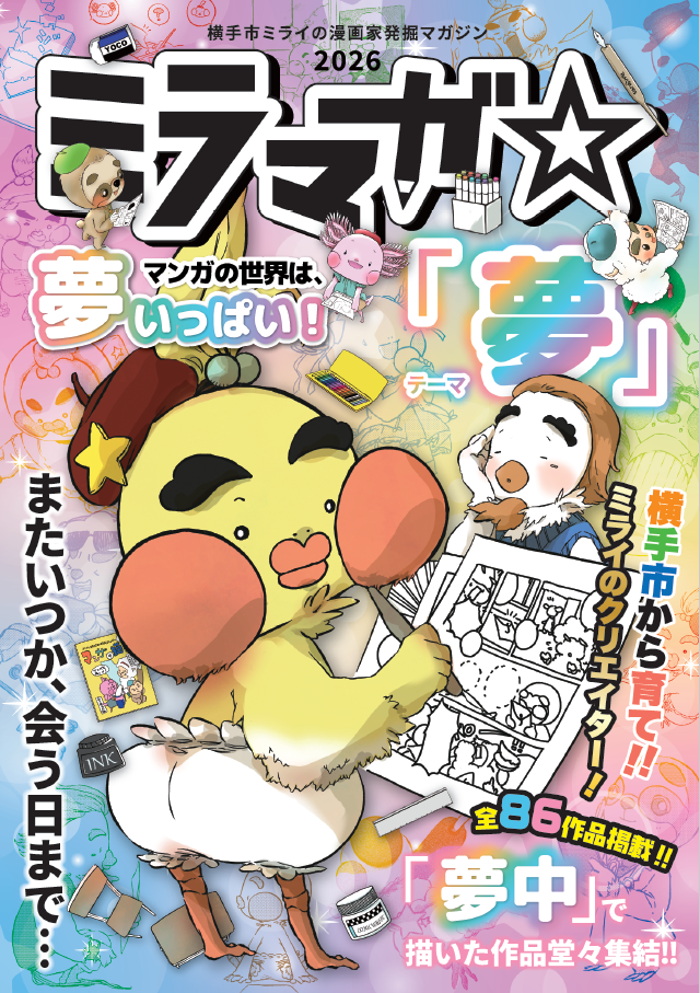 2026年版マガジン表紙