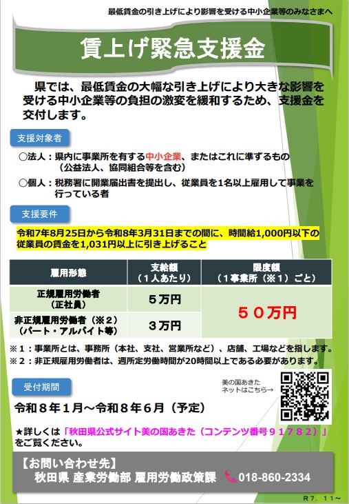 賃上げ緊急支援金チラシおもて