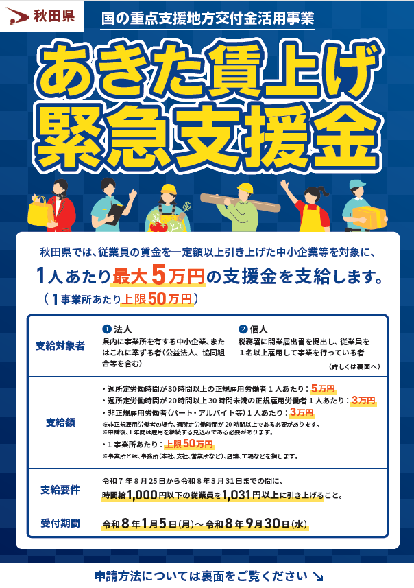 賃上げ緊急支援金チラシおもて