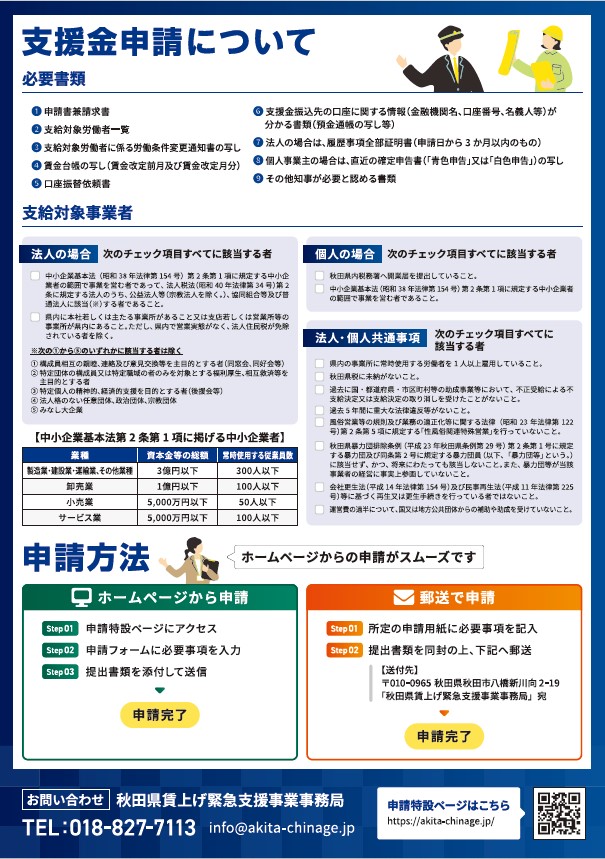 賃上げ緊急支援金チラシうら
