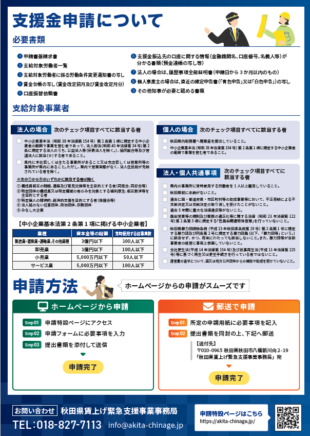 賃上げ緊急支援金チラシうら
