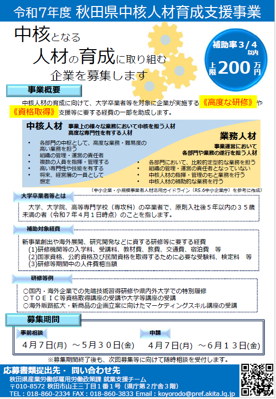 中核人材育成事業チラシおもて