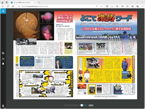 よこてfun通信電子書籍見本写真