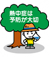 熱中症予防のイラスト