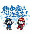 熱中症予防のイラスト