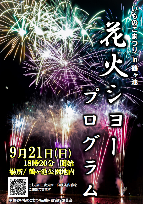 花火ショープログラム表紙