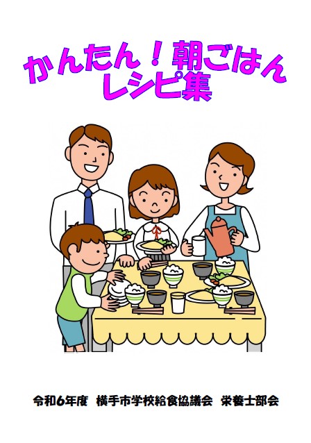 レシピ集表紙