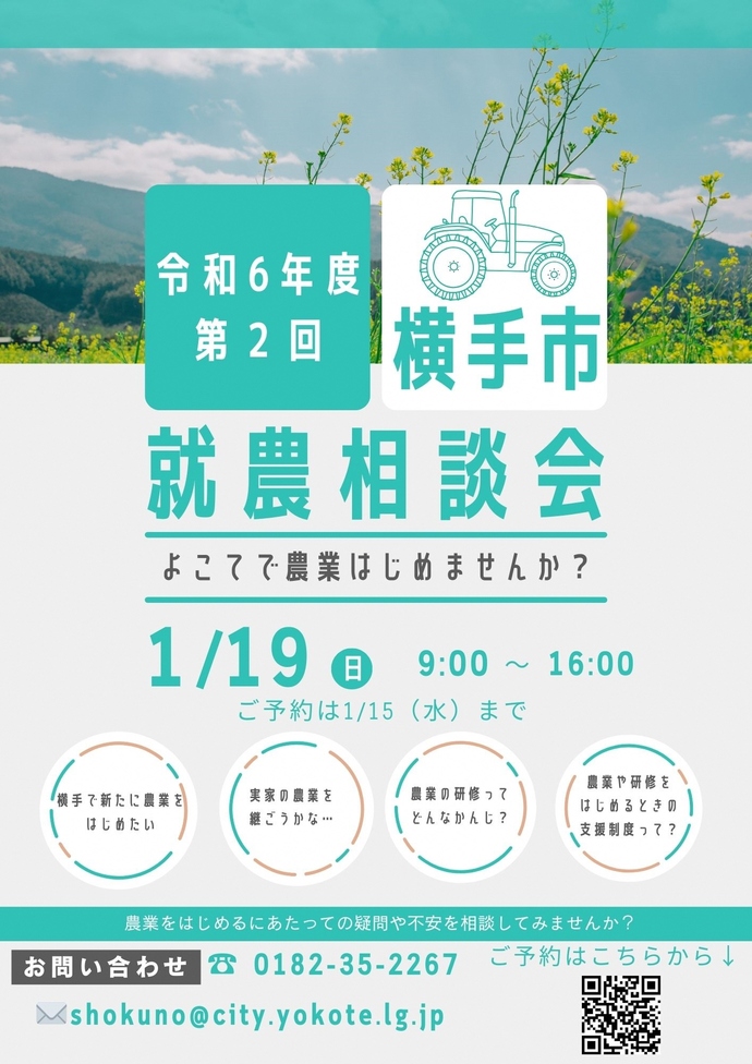 令和6年度第2回横手市就農相談会チラシ