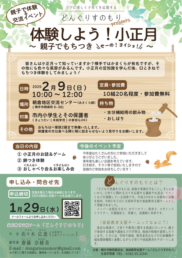 体験しよう！小正月～親子でもちつき～