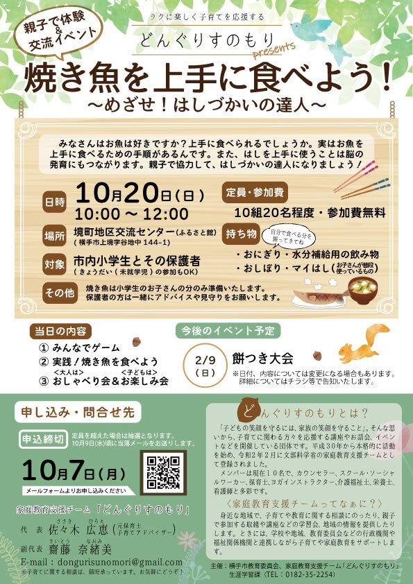 親子体験イベント　焼き魚を上手に食べよう！～めざせ！はしづかいの達人～