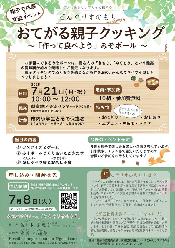 おてがる親子クッキング～「作って食べよう」みそボール～