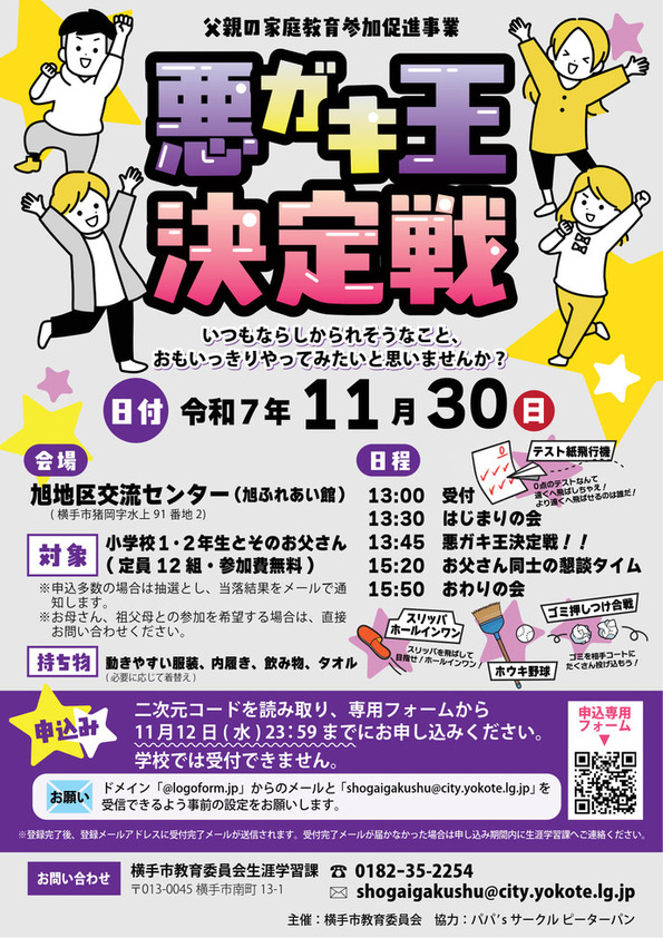 悪ガキ王決定戦チラシ