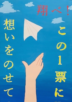 横手南中学校3年 菅原希さん