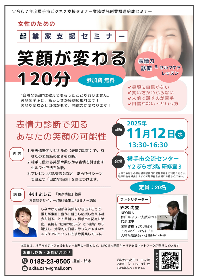 創業機運醸成セミナーチラシ