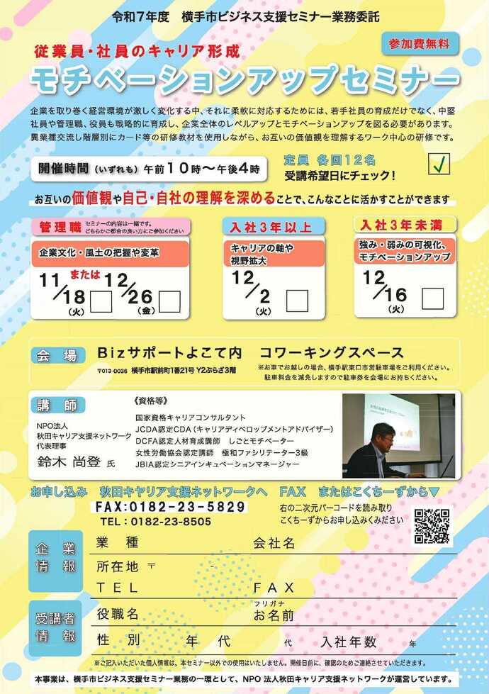 モチベーションアップセミナーチラシ