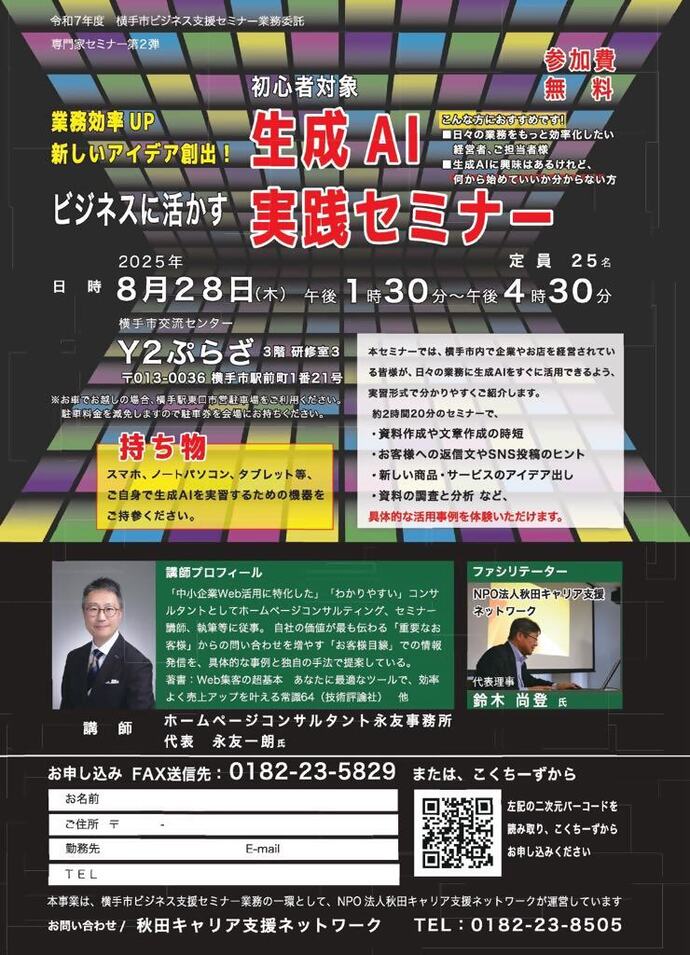 ビジネスセミナーチラシ