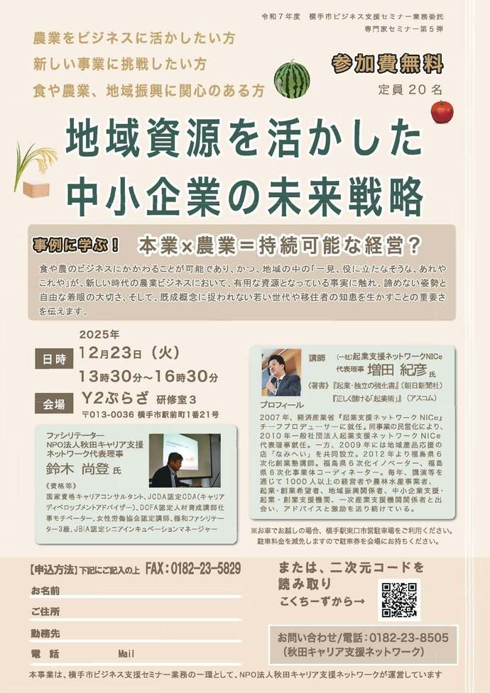 地域資源を生かした中小企業の未来戦略チラシ