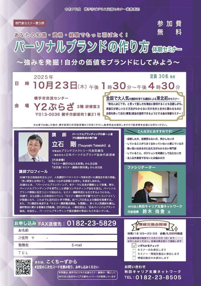 パーソナルブランドの作り方体験セミナーチラシ