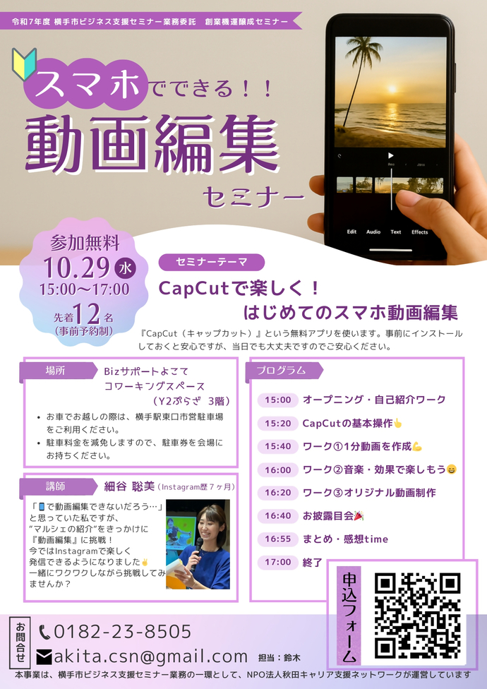 創業機運醸成セミナーチラシ