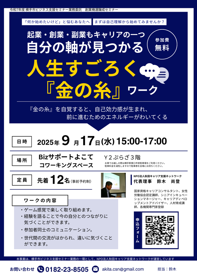 創業機運醸成セミナーチラシ