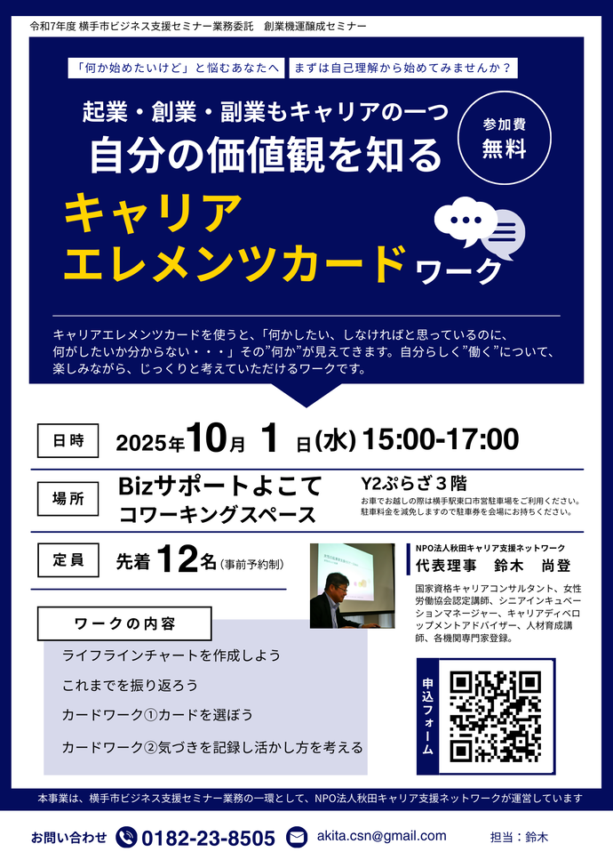 創業機運醸成セミナーチラシ