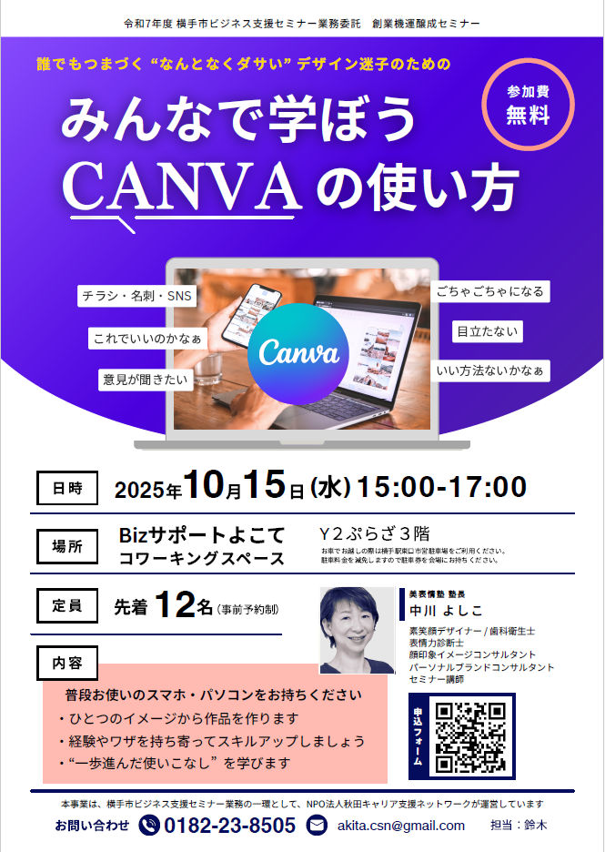 創業機運醸成セミナーチラシ