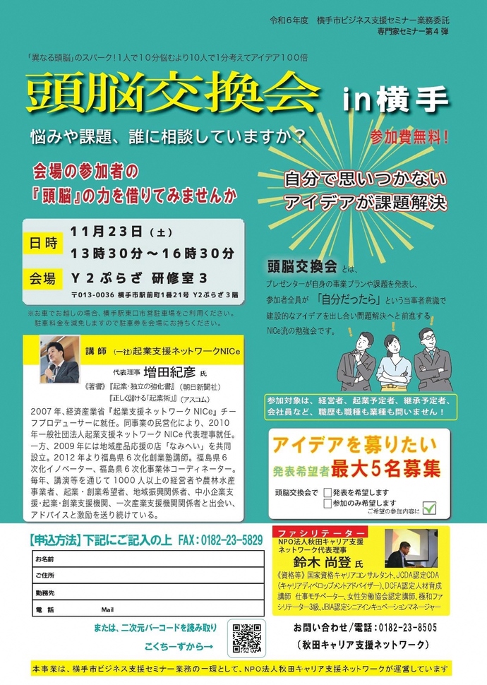 頭脳交換会in横手