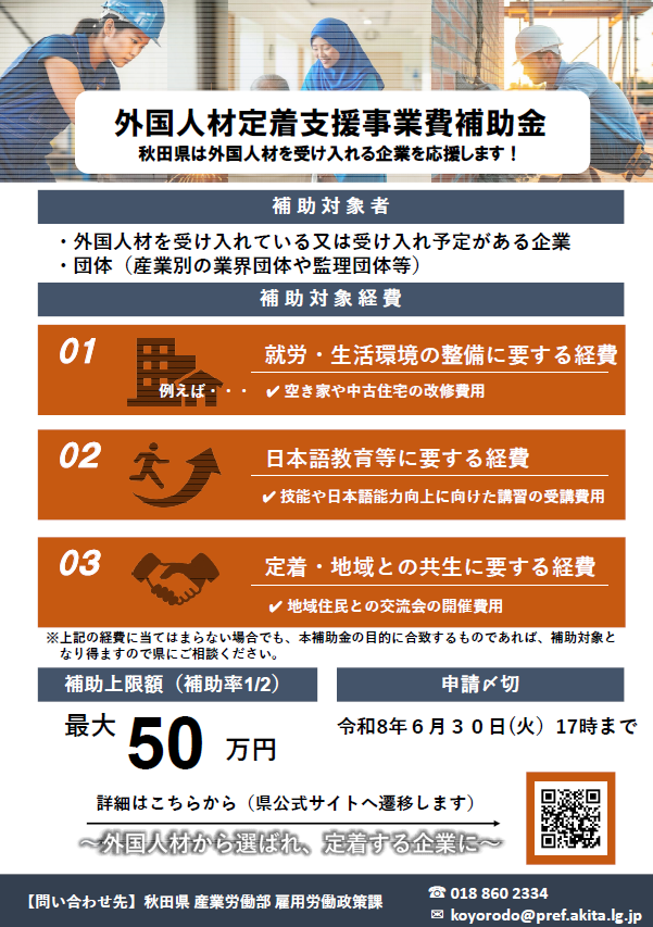 外国人材定着支援事業費補助金チラシおもて