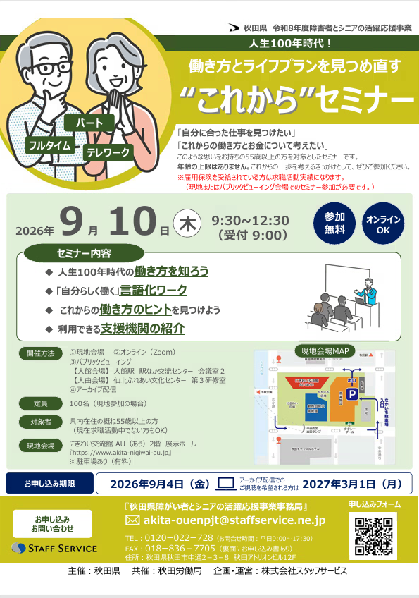 これからセミナーおもて