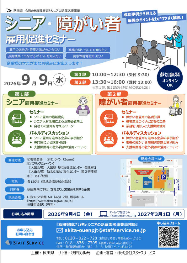 シニア・障がい者雇用促進セミナーおもて