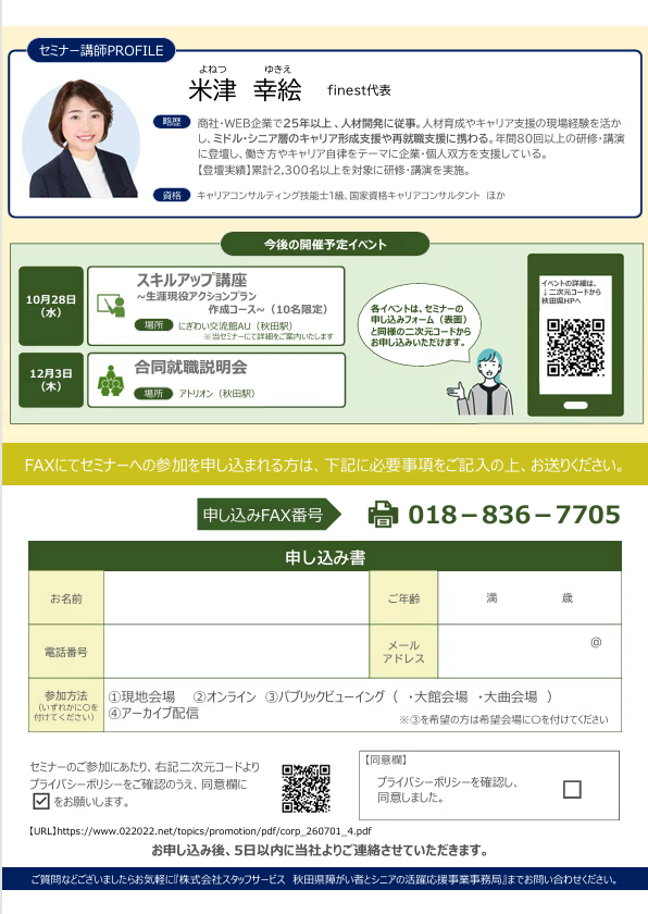 これからセミナーうら