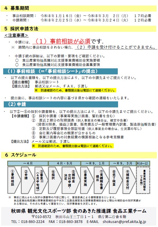 食品産業物価高騰対応支援事業費補助金チラシうら