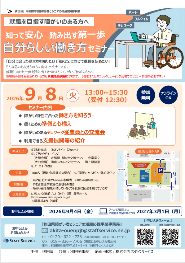 自分らしい働き方セミナーおもて