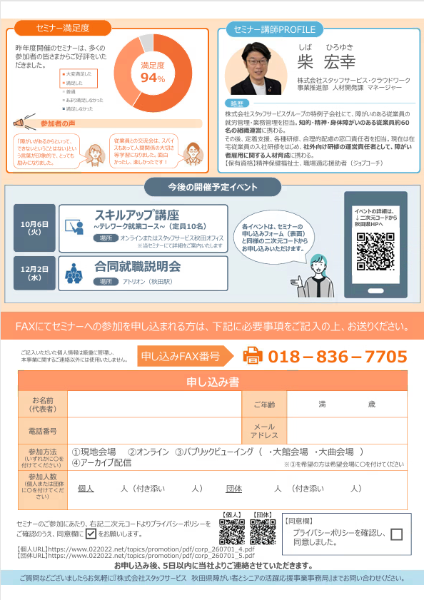自分らしい働き方セミナーうら