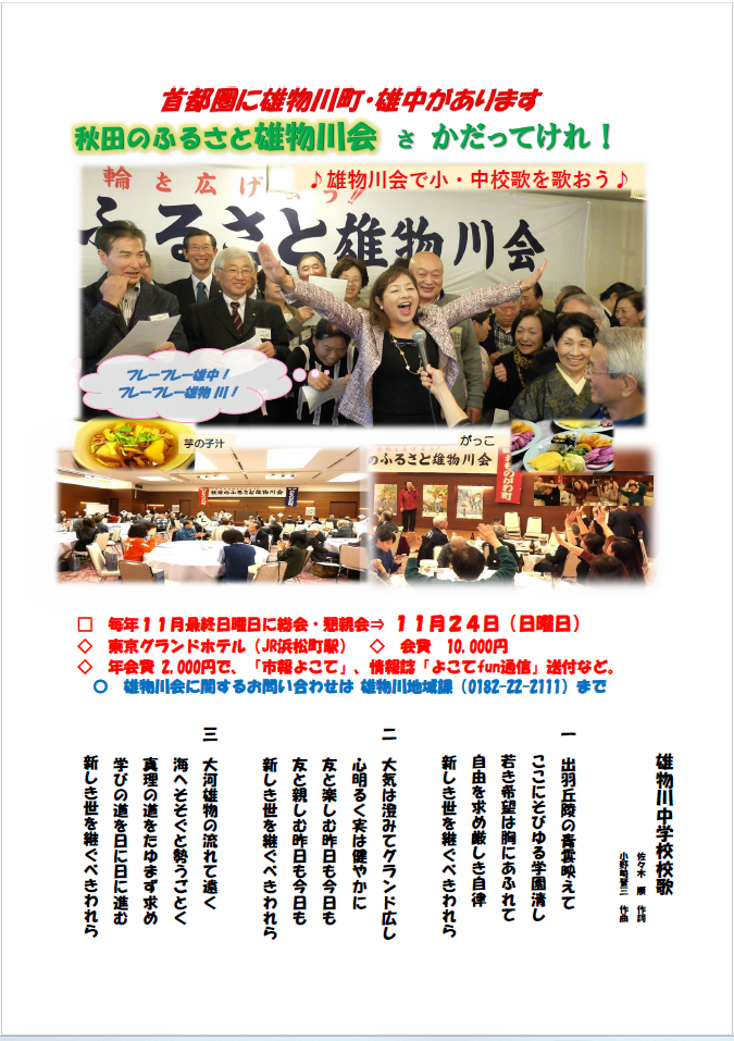 ふるさと会会員募集のちらし