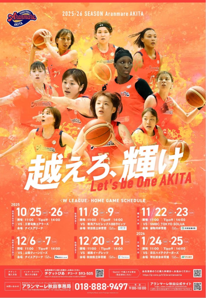 アランマーレ秋田チラシ