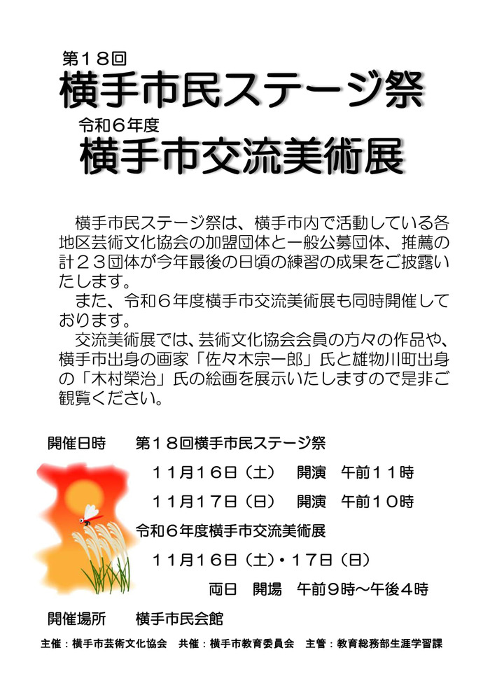 チラシ2024