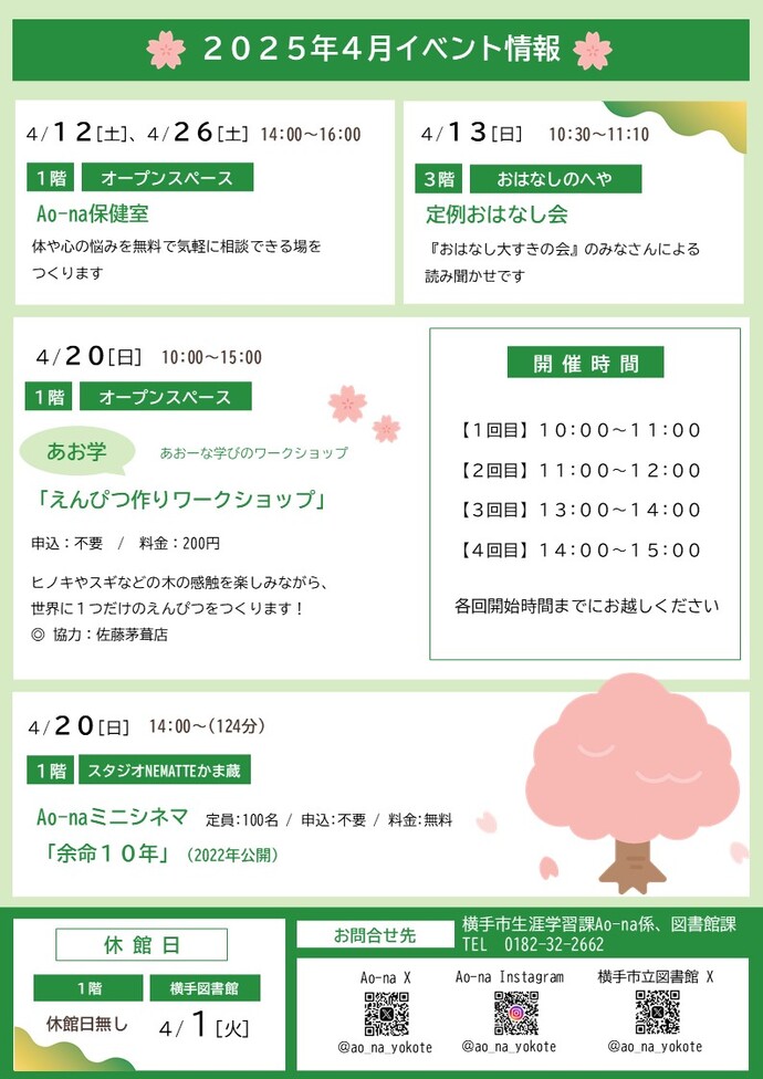 4月イベント情報