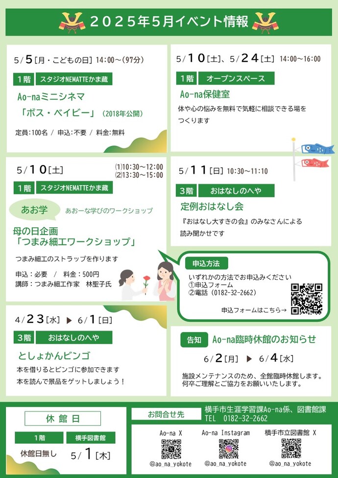 5月イベント情報