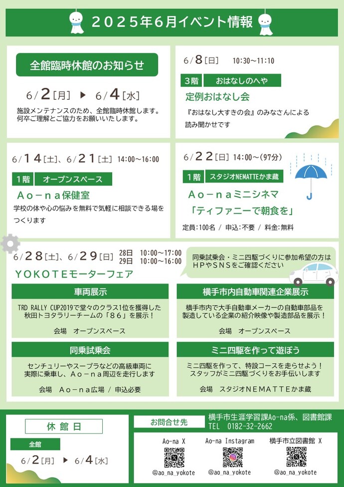 6月イベント情報