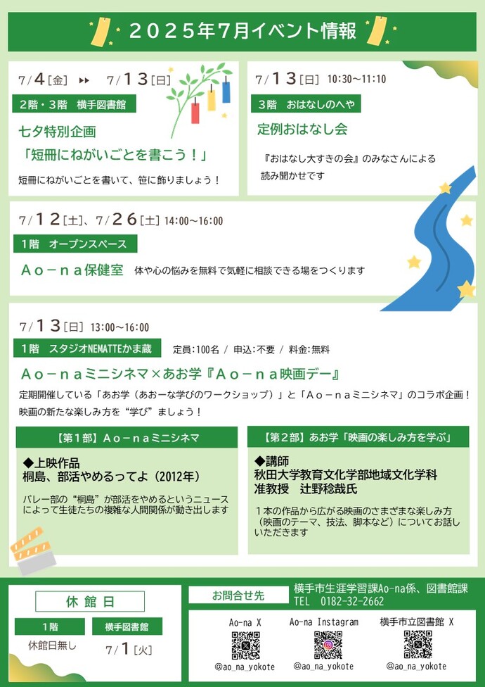 7月イベント情報