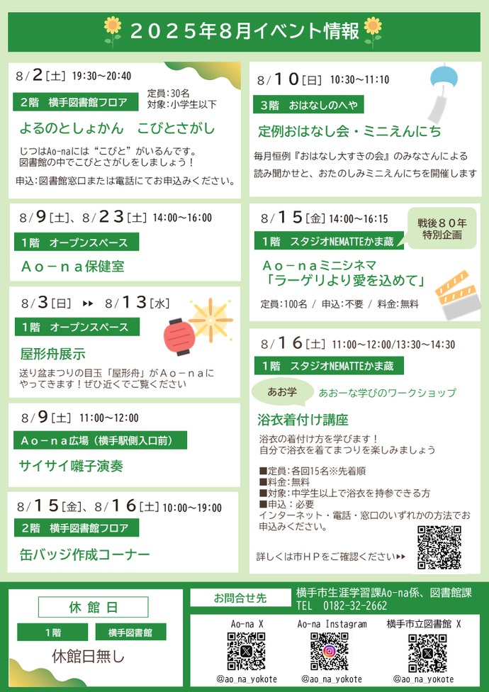 8月イベント情報