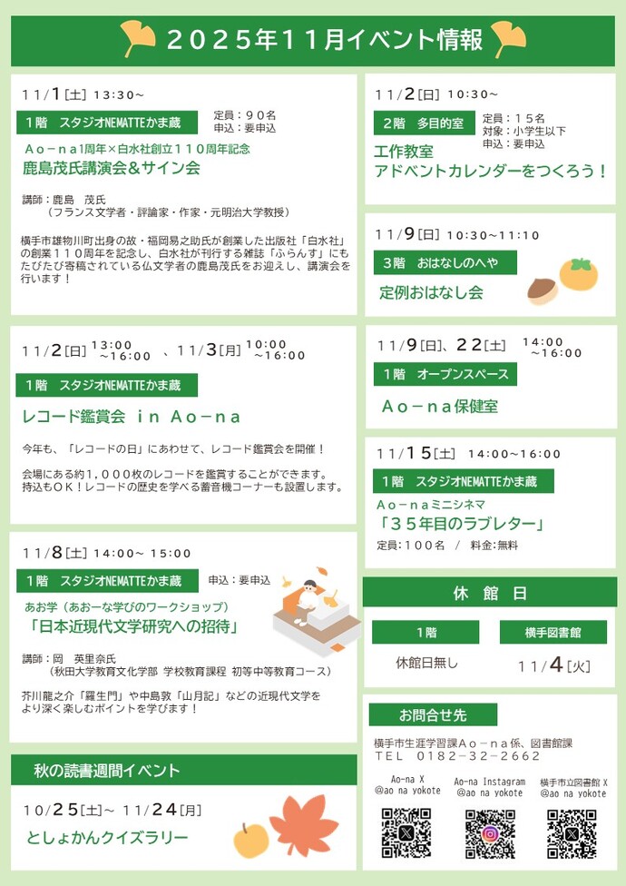 11月イベント情報
