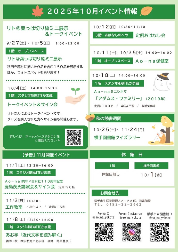 10月イベント情報